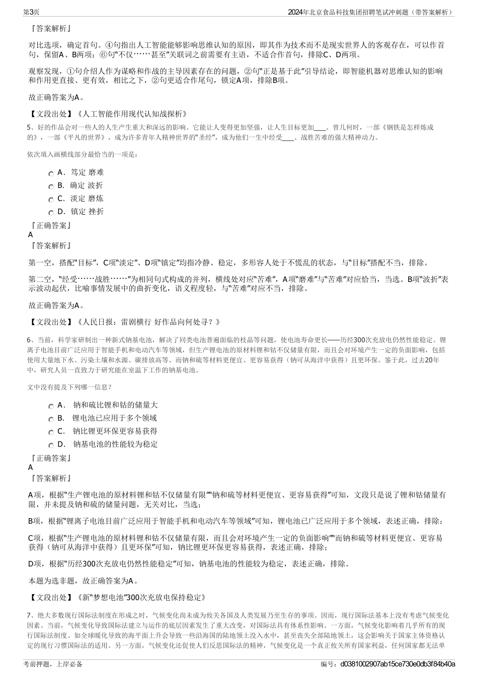 2024年北京食品科技集团招聘笔试冲刺题（带答案解析）_第3页