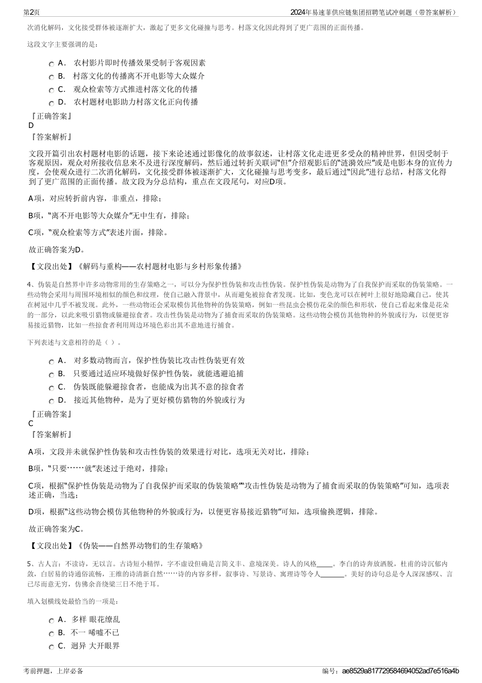 2024年易速菲供应链集团招聘笔试冲刺题（带答案解析）_第2页