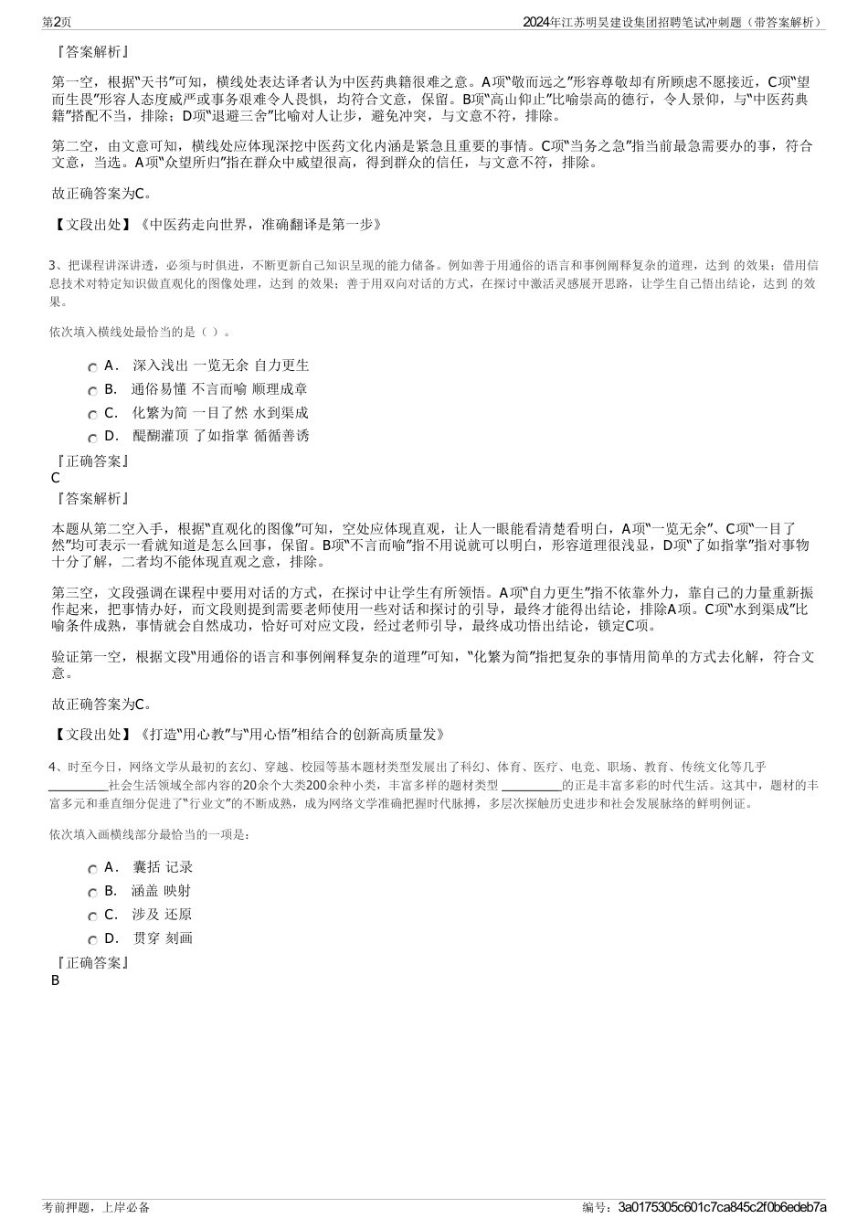 2024年江苏明昊建设集团招聘笔试冲刺题（带答案解析）_第2页