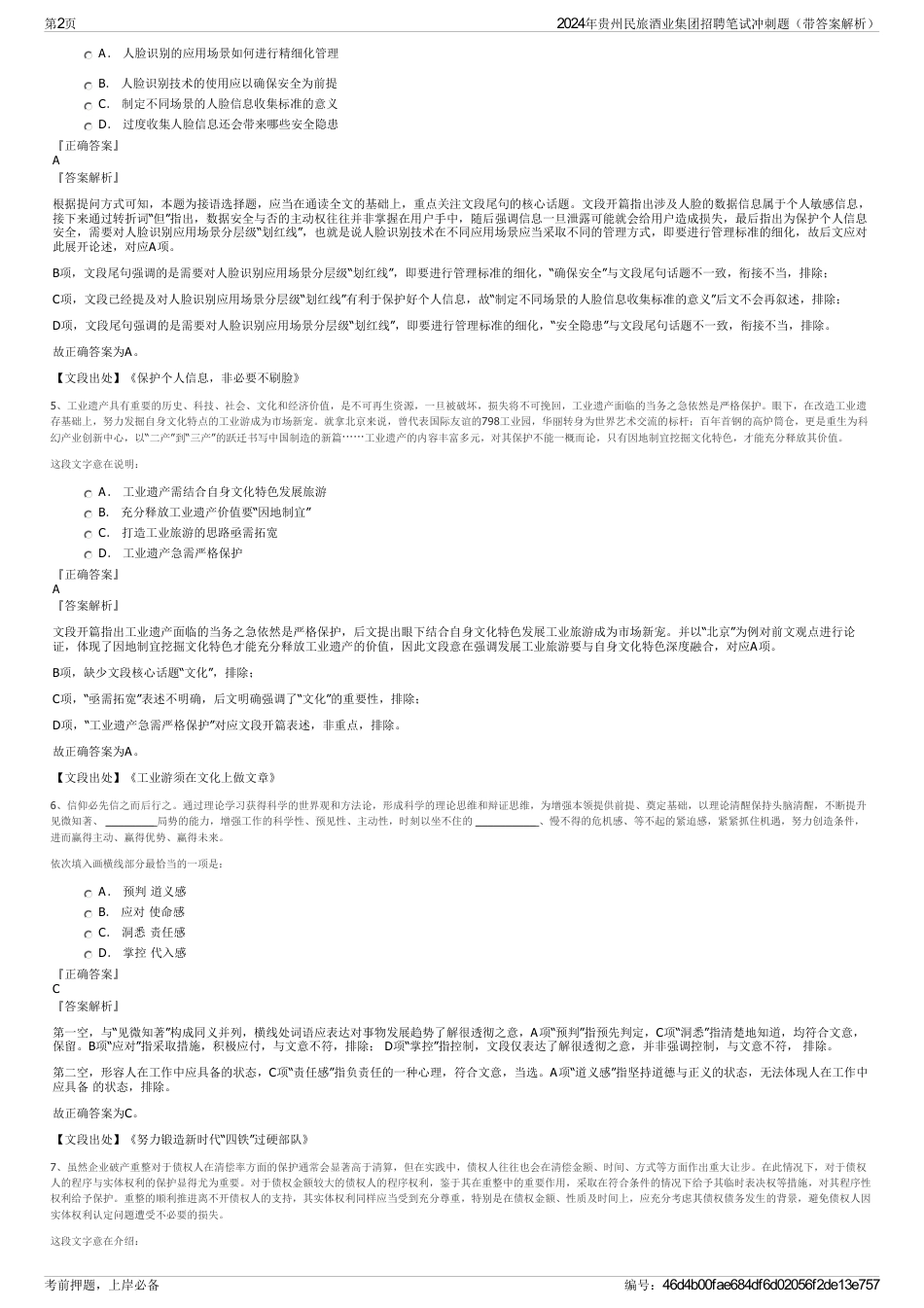 2024年贵州民旅酒业集团招聘笔试冲刺题（带答案解析）_第2页