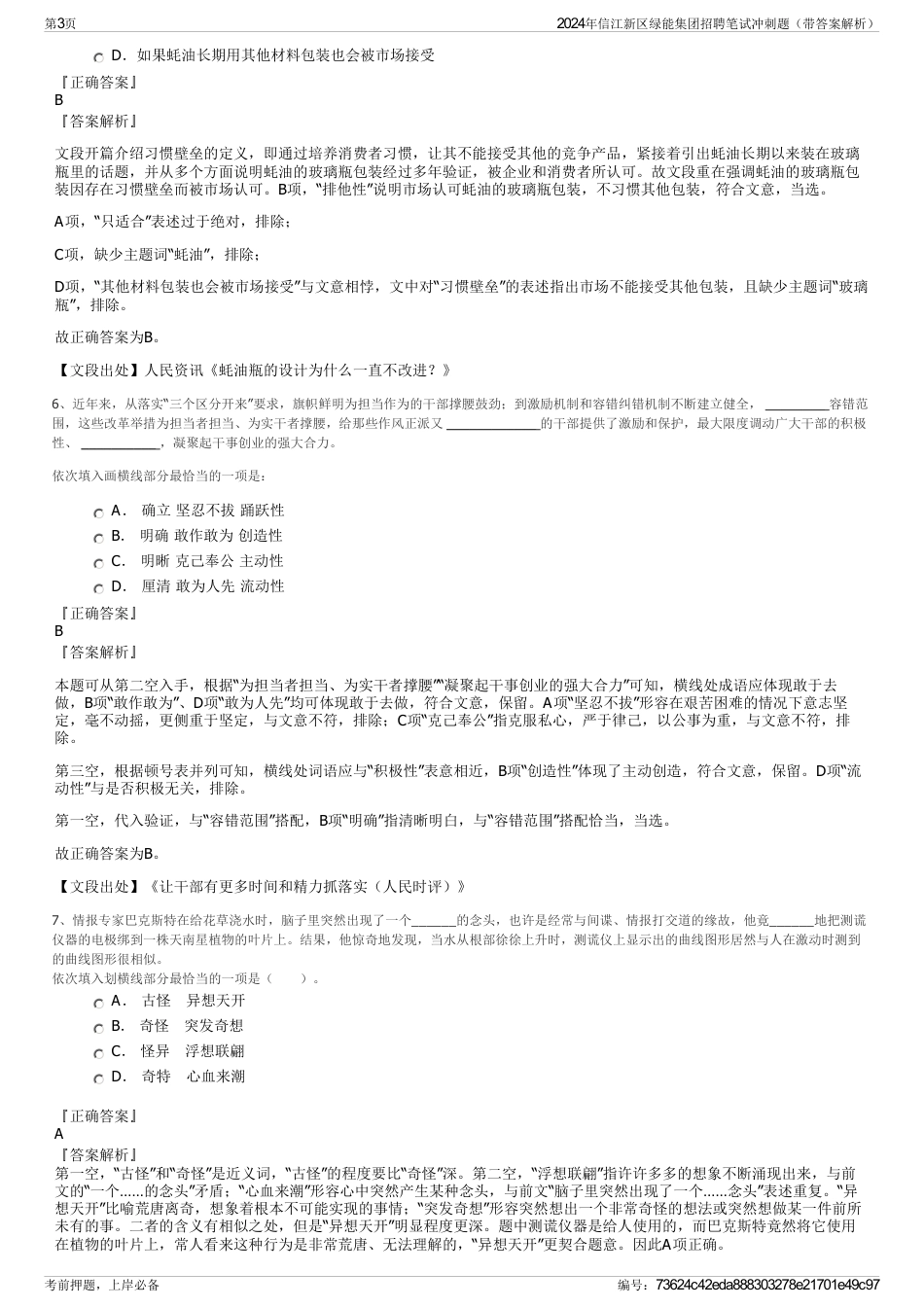 2024年信江新区绿能集团招聘笔试冲刺题（带答案解析）_第3页