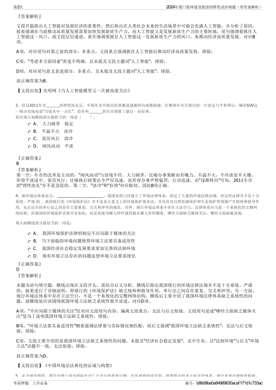 2024年厦门悦坤建设集团招聘笔试冲刺题（带答案解析）_第2页