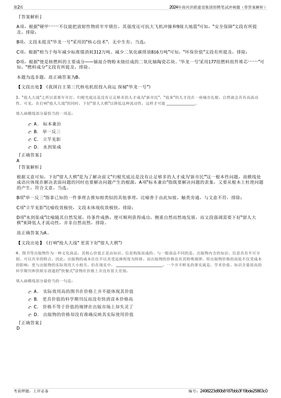 2024年商河洪联建设集团招聘笔试冲刺题（带答案解析）_第2页