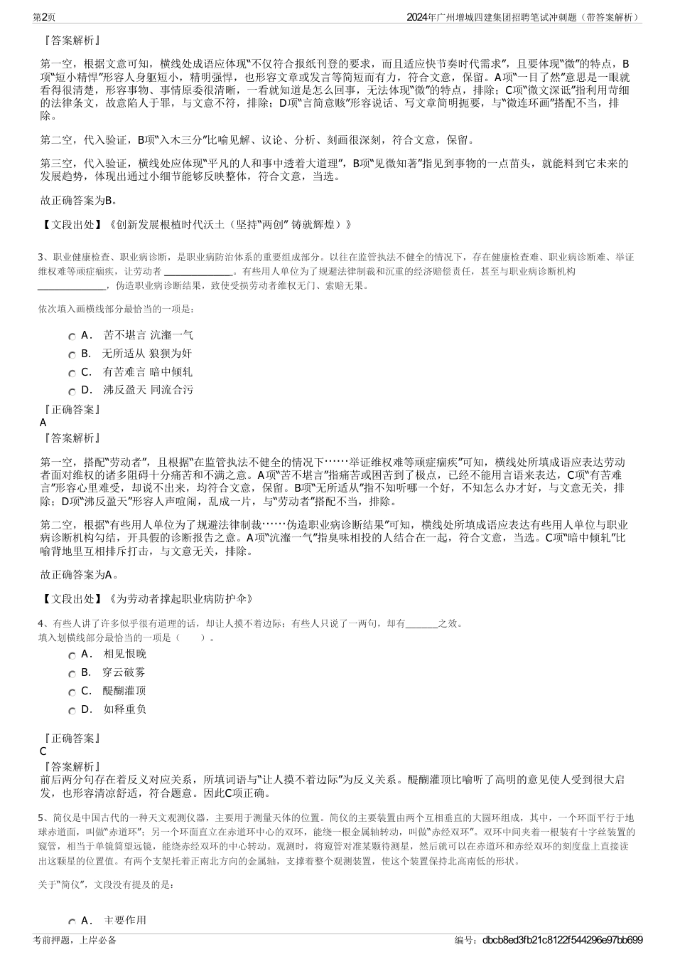 2024年广州增城四建集团招聘笔试冲刺题（带答案解析）_第2页