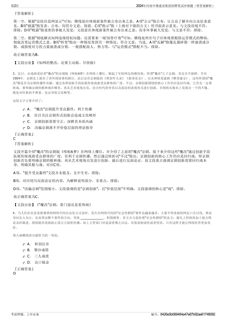 2024年河南中豫建设集团招聘笔试冲刺题（带答案解析）_第2页