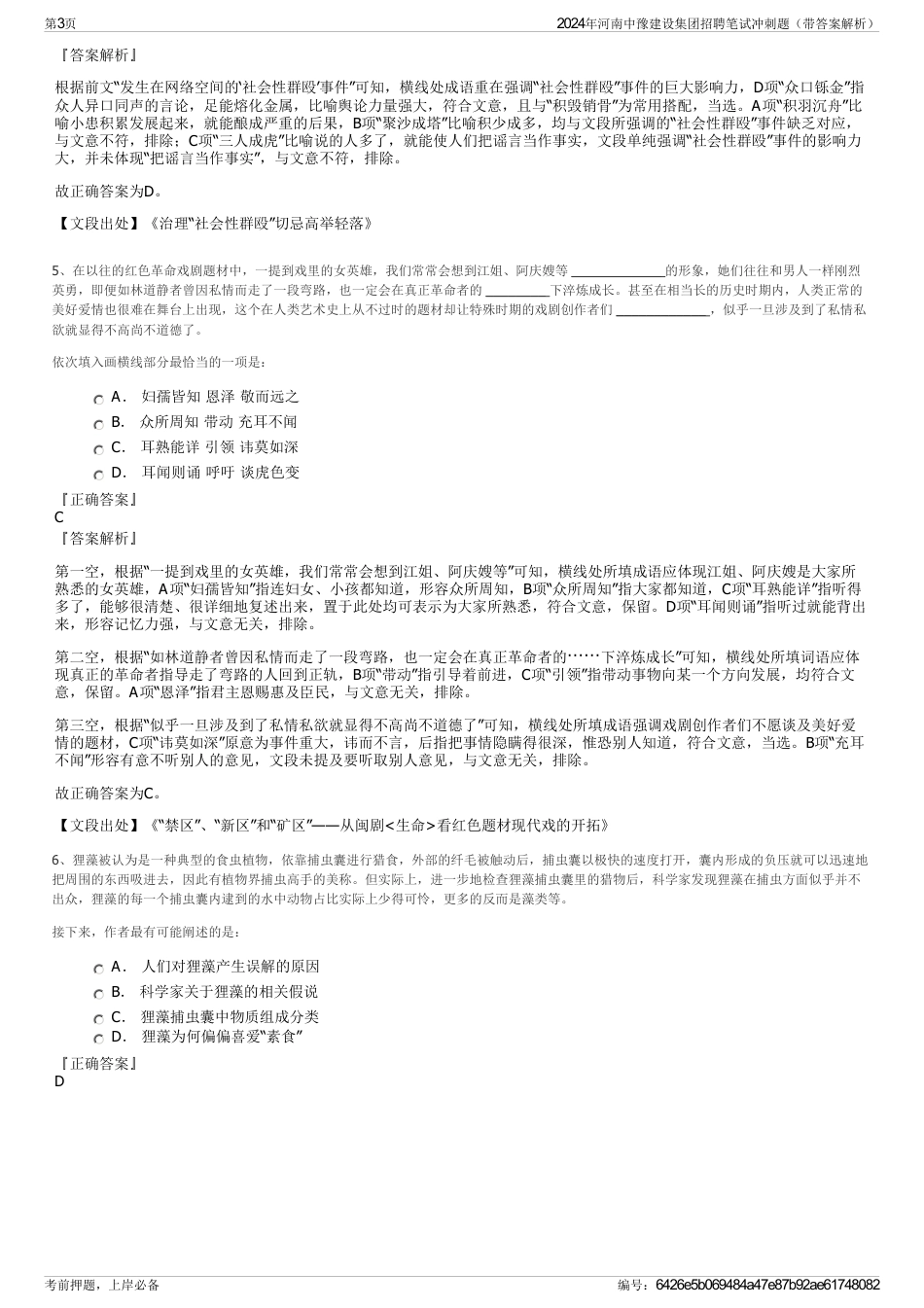 2024年河南中豫建设集团招聘笔试冲刺题（带答案解析）_第3页