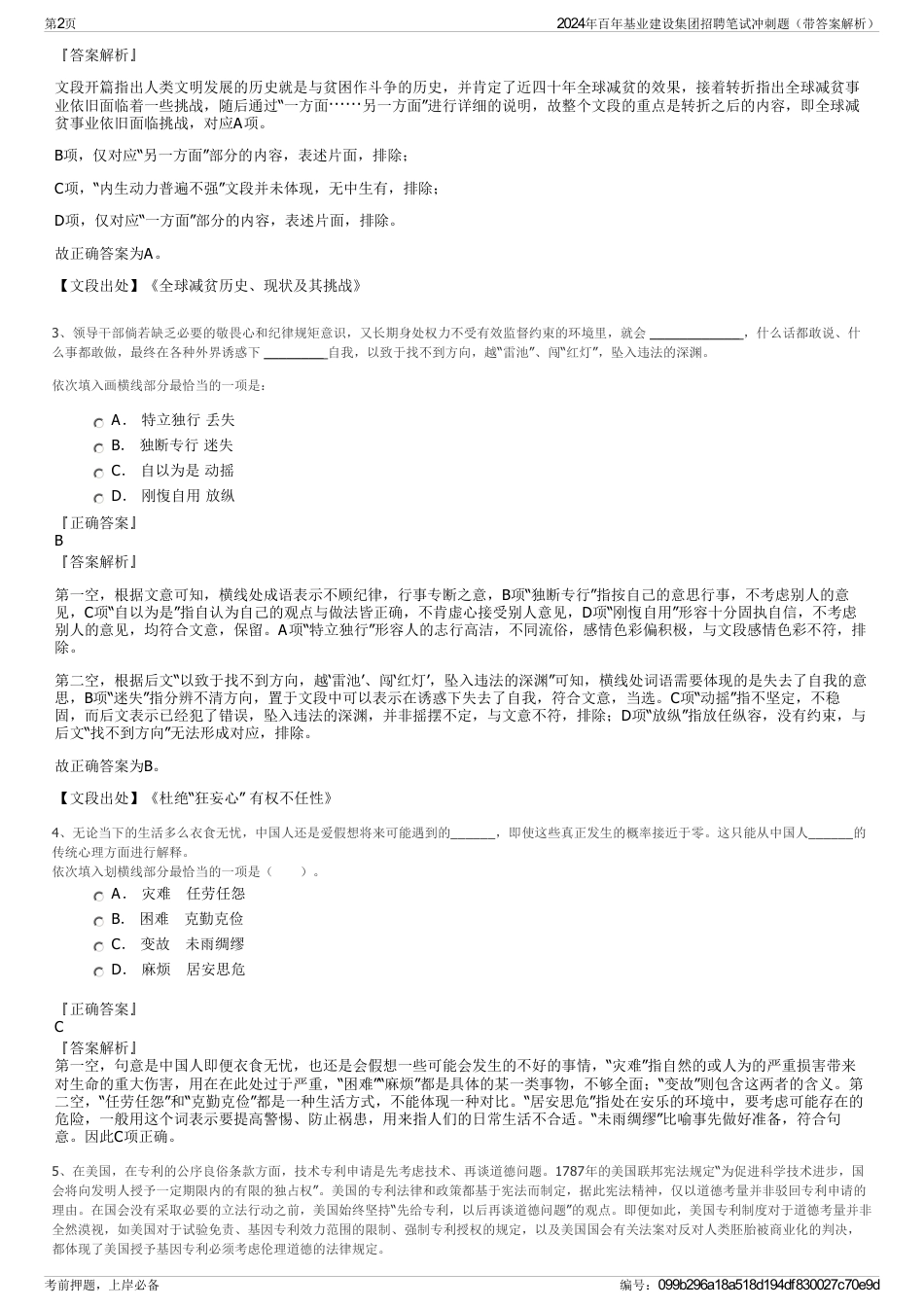 2024年百年基业建设集团招聘笔试冲刺题（带答案解析）_第2页