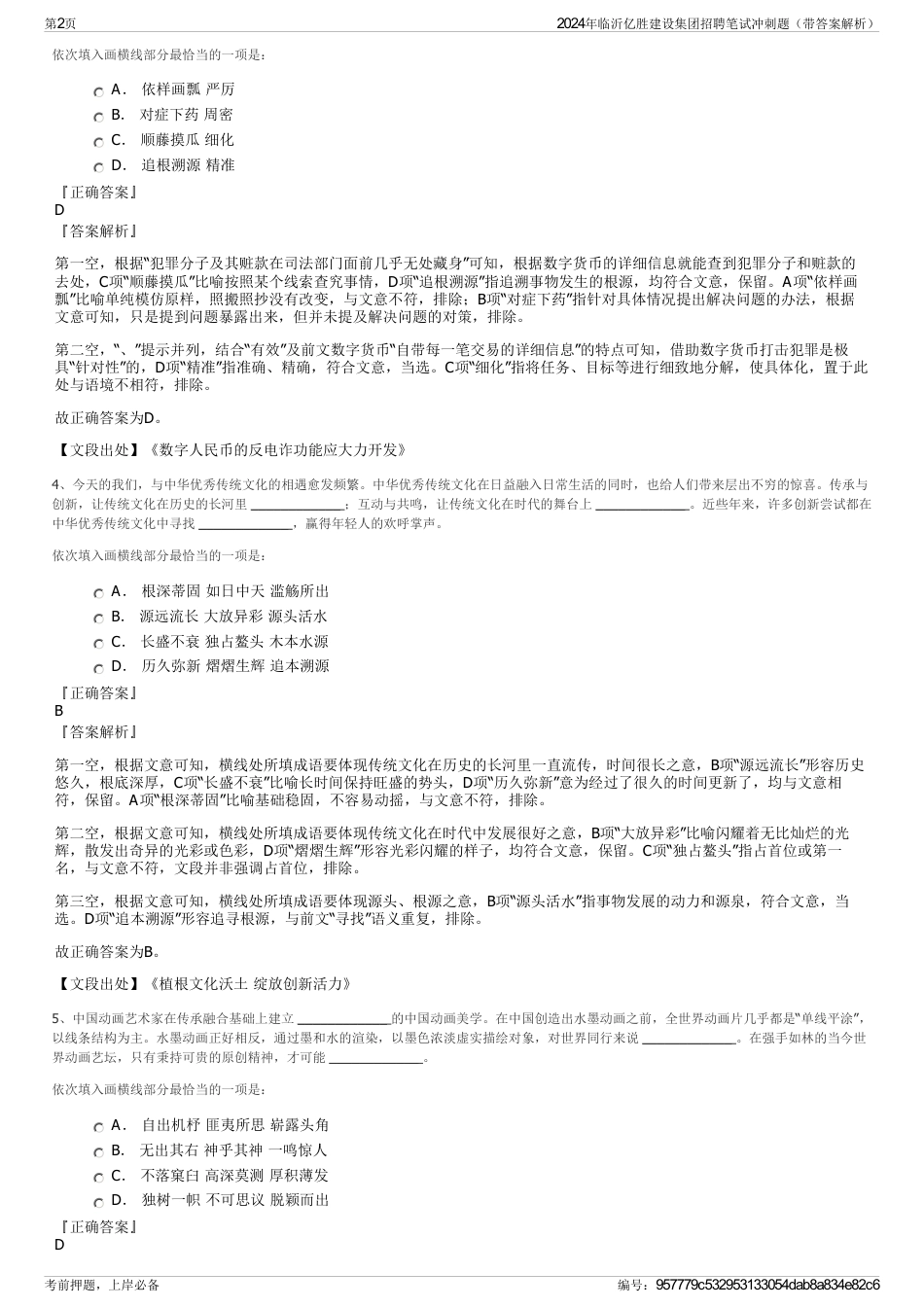 2024年临沂亿胜建设集团招聘笔试冲刺题（带答案解析）_第2页