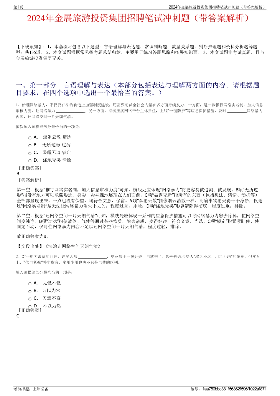 2024年金展旅游投资集团招聘笔试冲刺题（带答案解析）_第1页