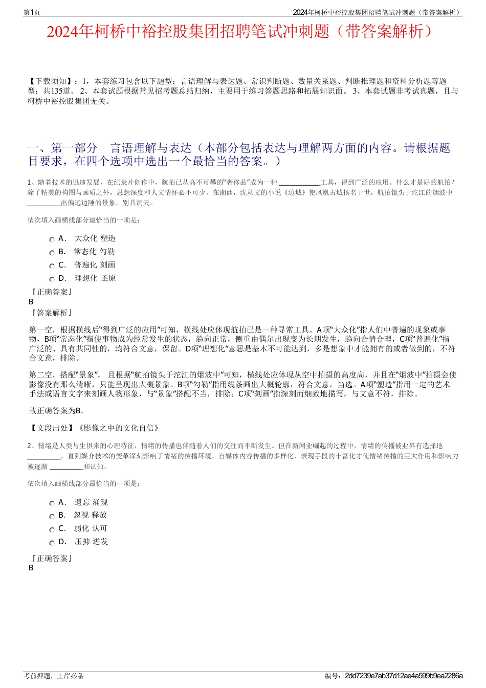 2024年柯桥中裕控股集团招聘笔试冲刺题（带答案解析）_第1页