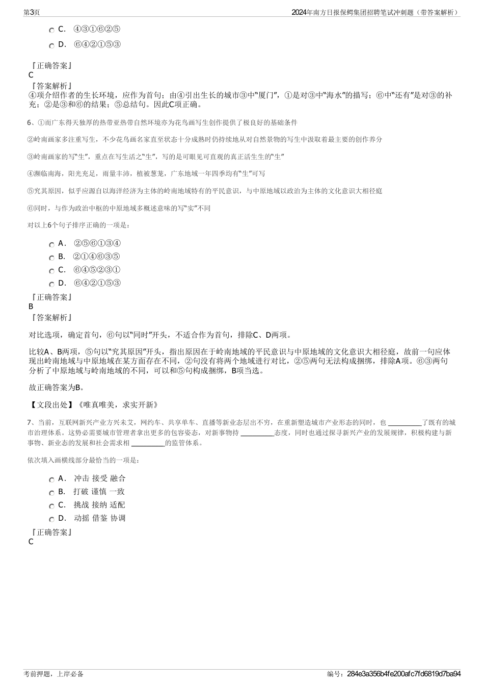 2024年南方日报保鳄集团招聘笔试冲刺题（带答案解析）_第3页