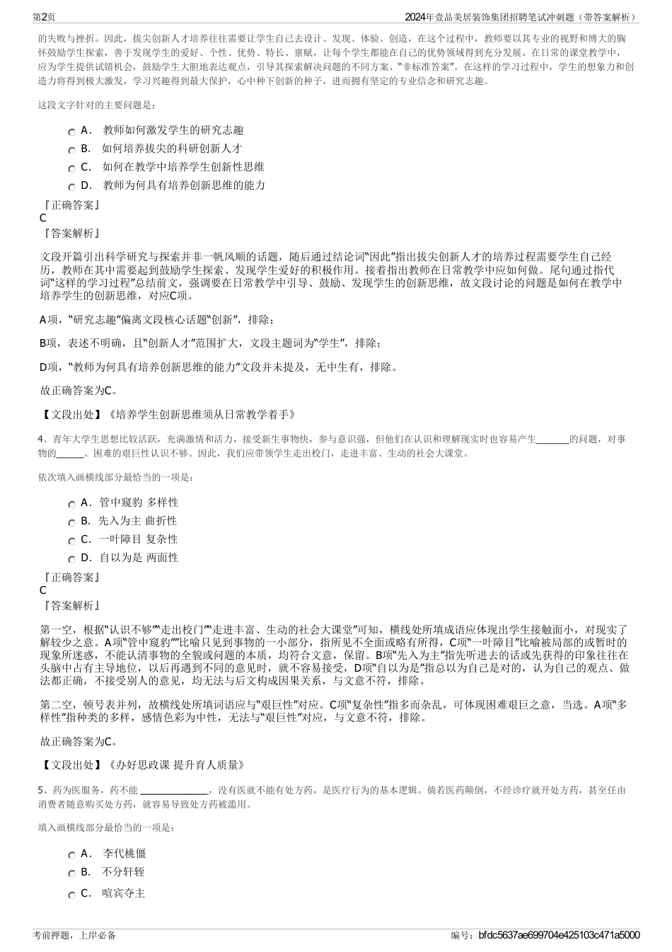 2024年壹品美居装饰集团招聘笔试冲刺题（带答案解析）_第2页