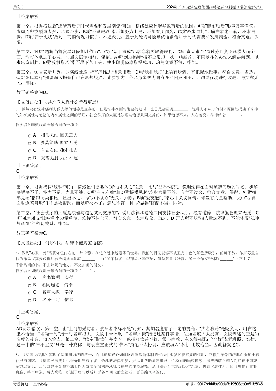 2024年广东冠洪建设集团招聘笔试冲刺题（带答案解析）_第2页