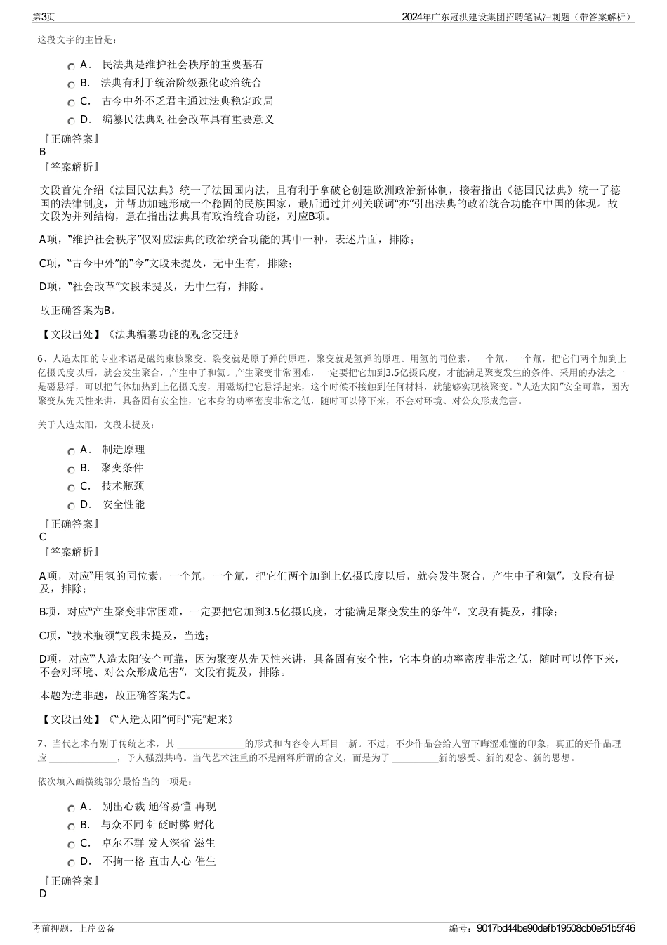 2024年广东冠洪建设集团招聘笔试冲刺题（带答案解析）_第3页
