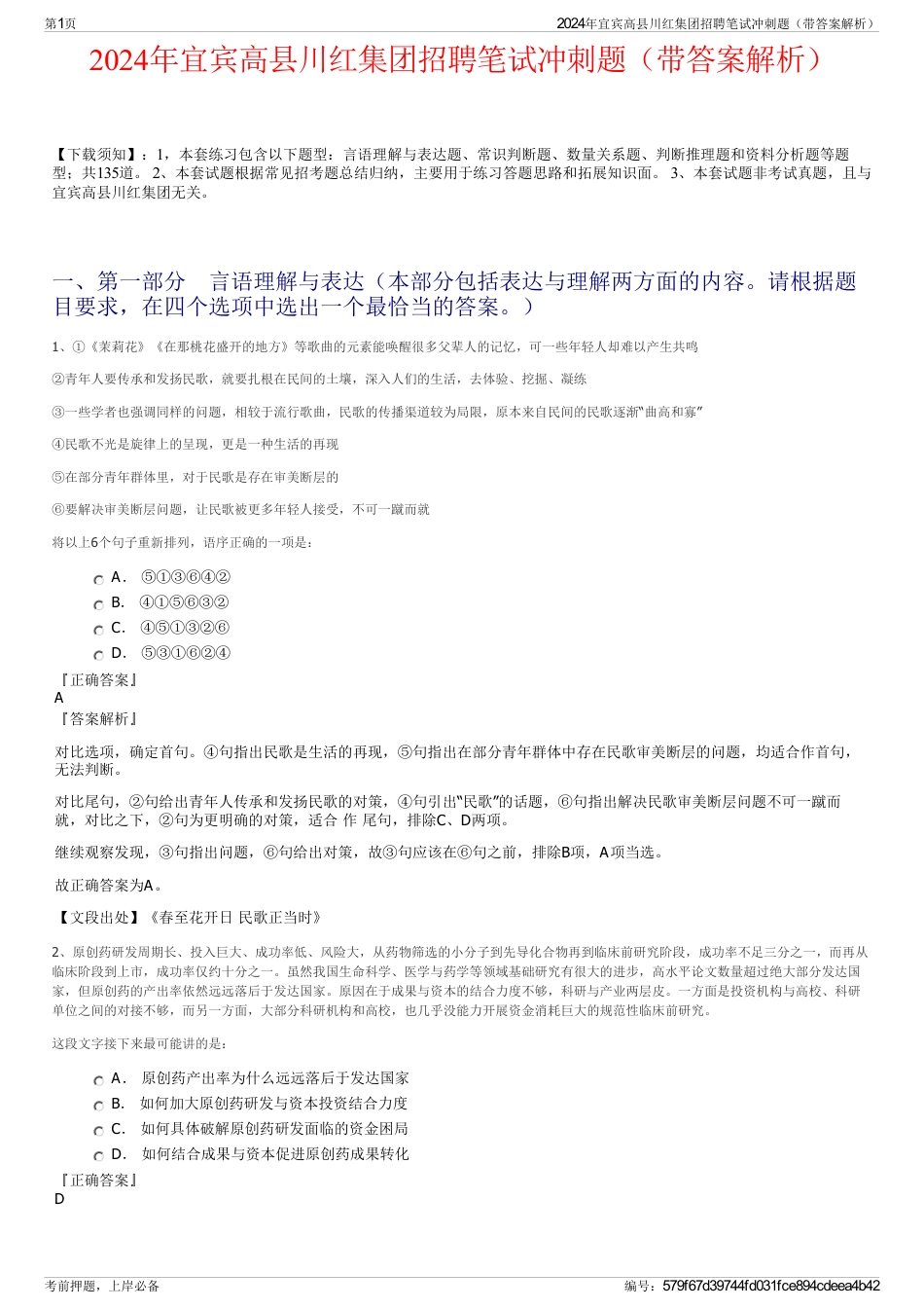 2024年宜宾高县川红集团招聘笔试冲刺题（带答案解析）_第1页