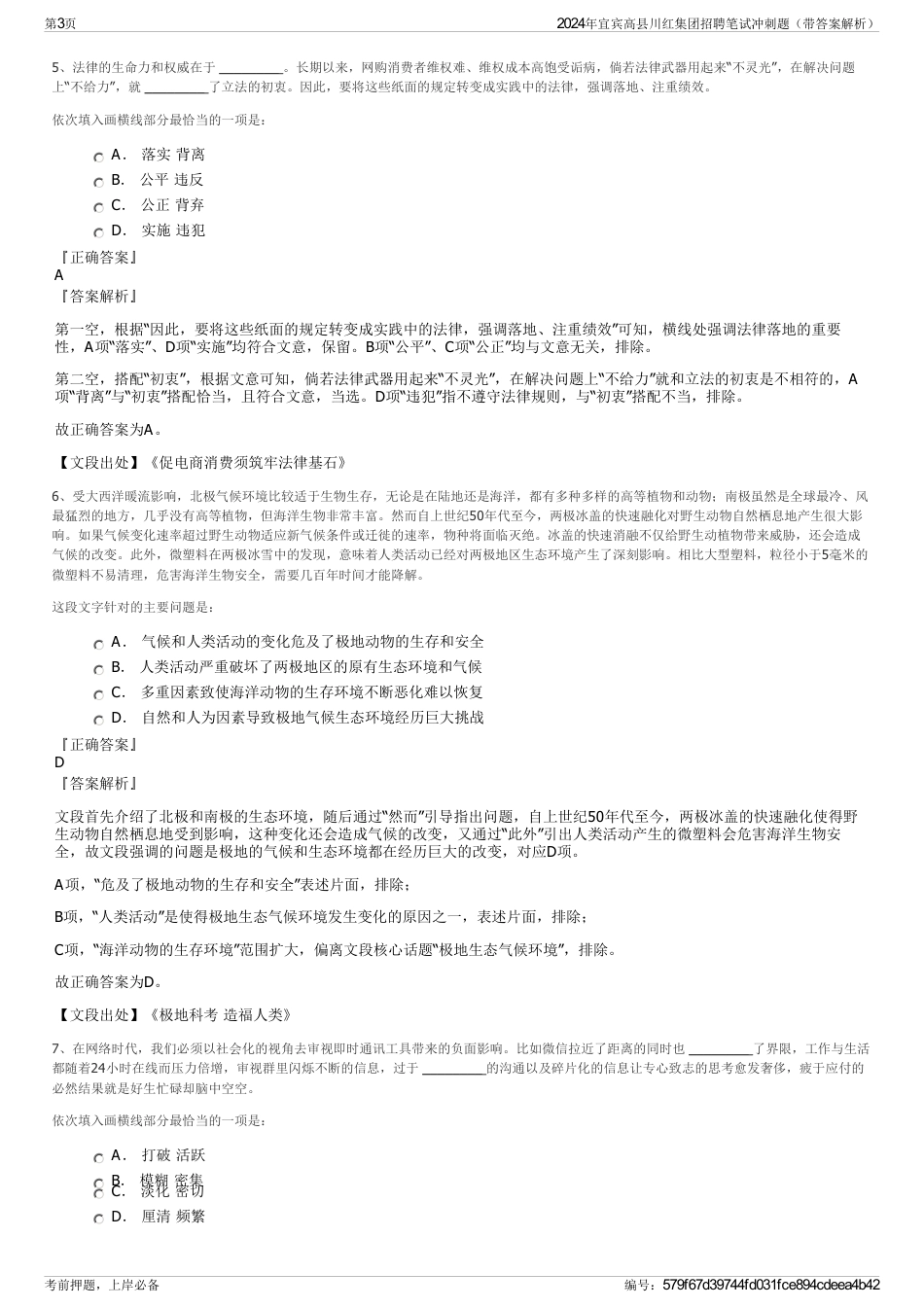 2024年宜宾高县川红集团招聘笔试冲刺题（带答案解析）_第3页