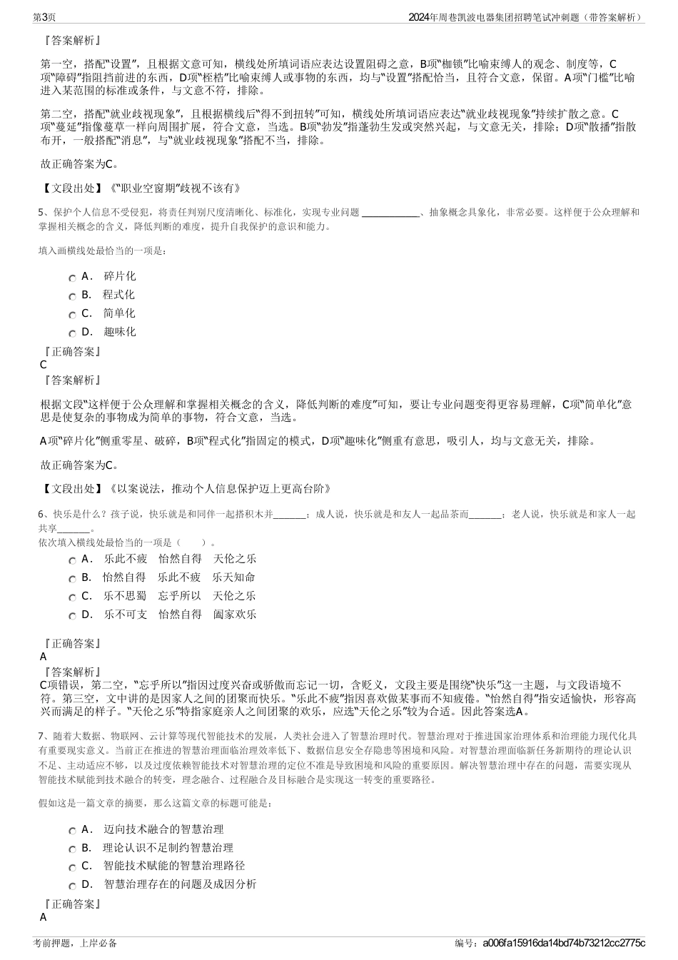 2024年周巷凯波电器集团招聘笔试冲刺题（带答案解析）_第3页