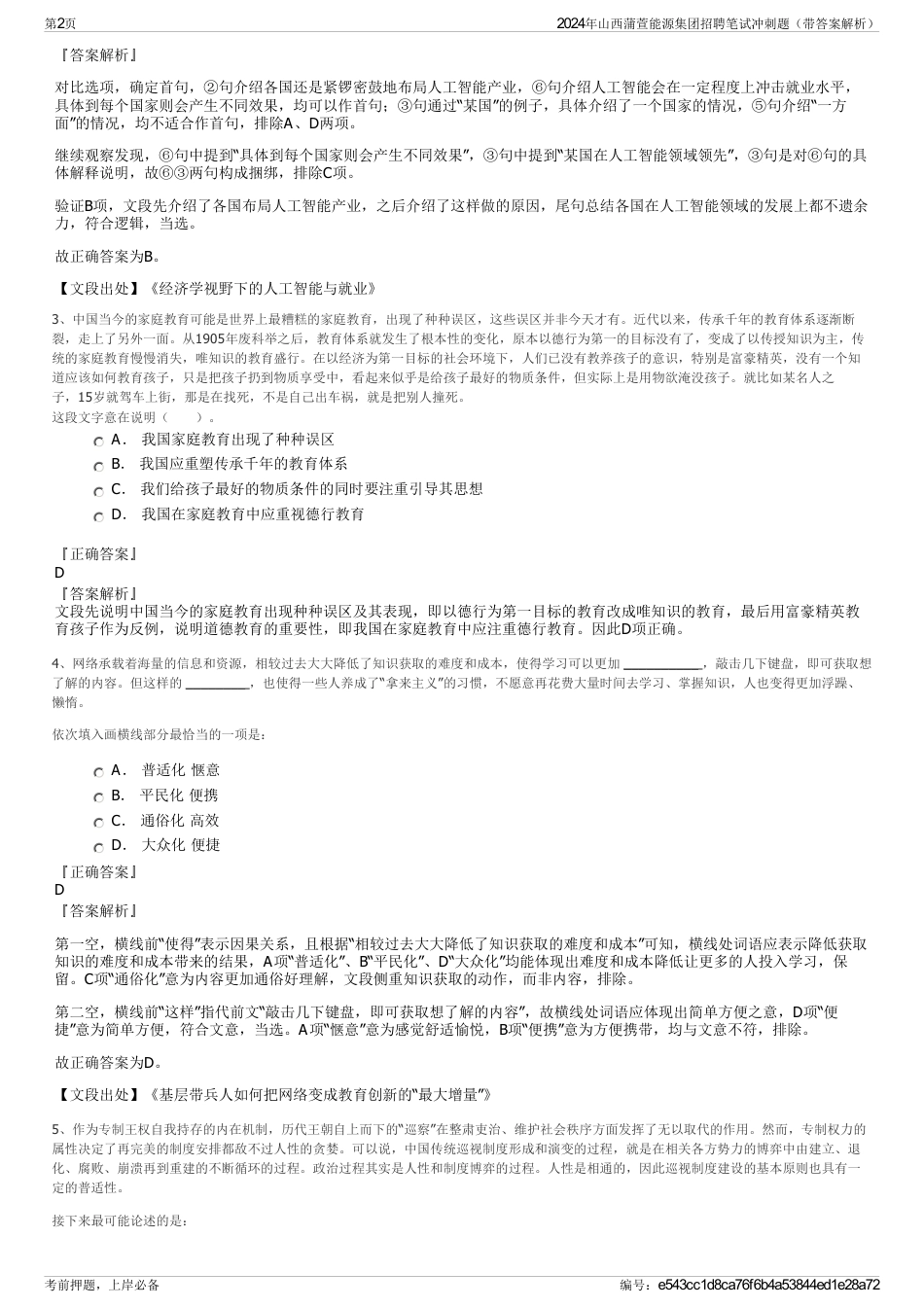 2024年山西蒲萱能源集团招聘笔试冲刺题(带答案解析)_第2页