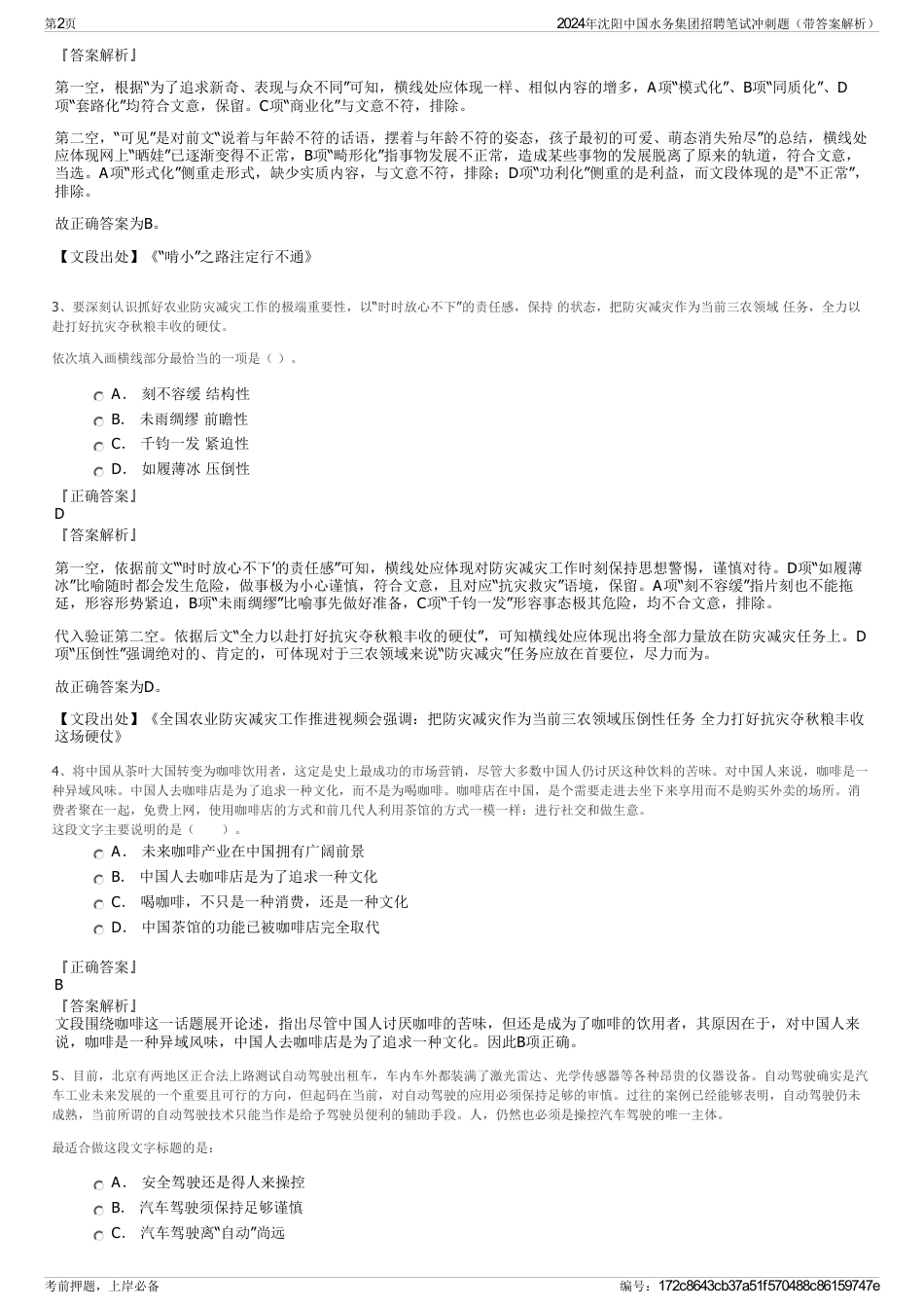 2024年沈阳中国水务集团招聘笔试冲刺题（带答案解析）_第2页