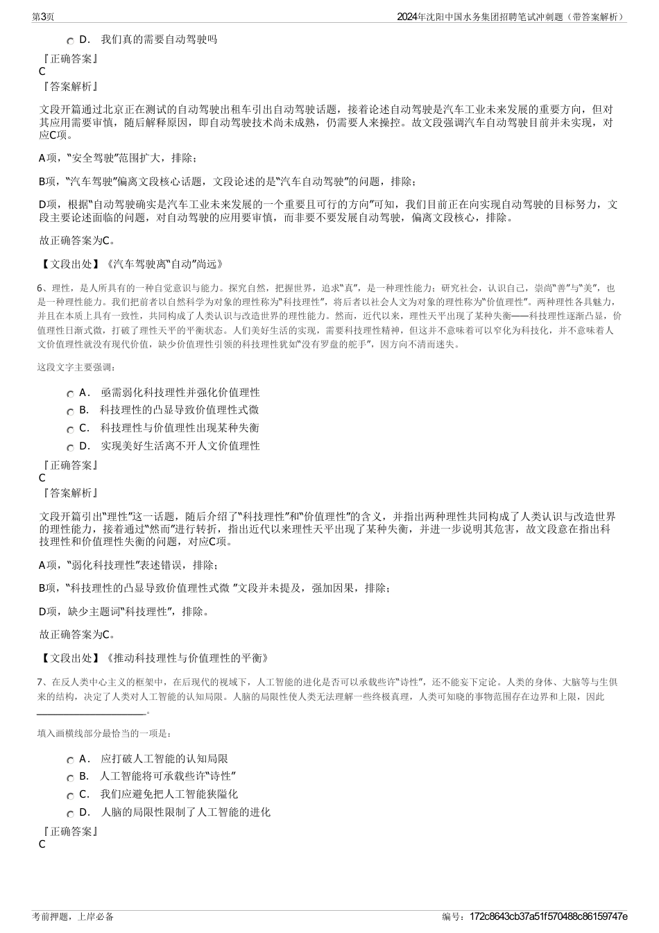 2024年沈阳中国水务集团招聘笔试冲刺题（带答案解析）_第3页