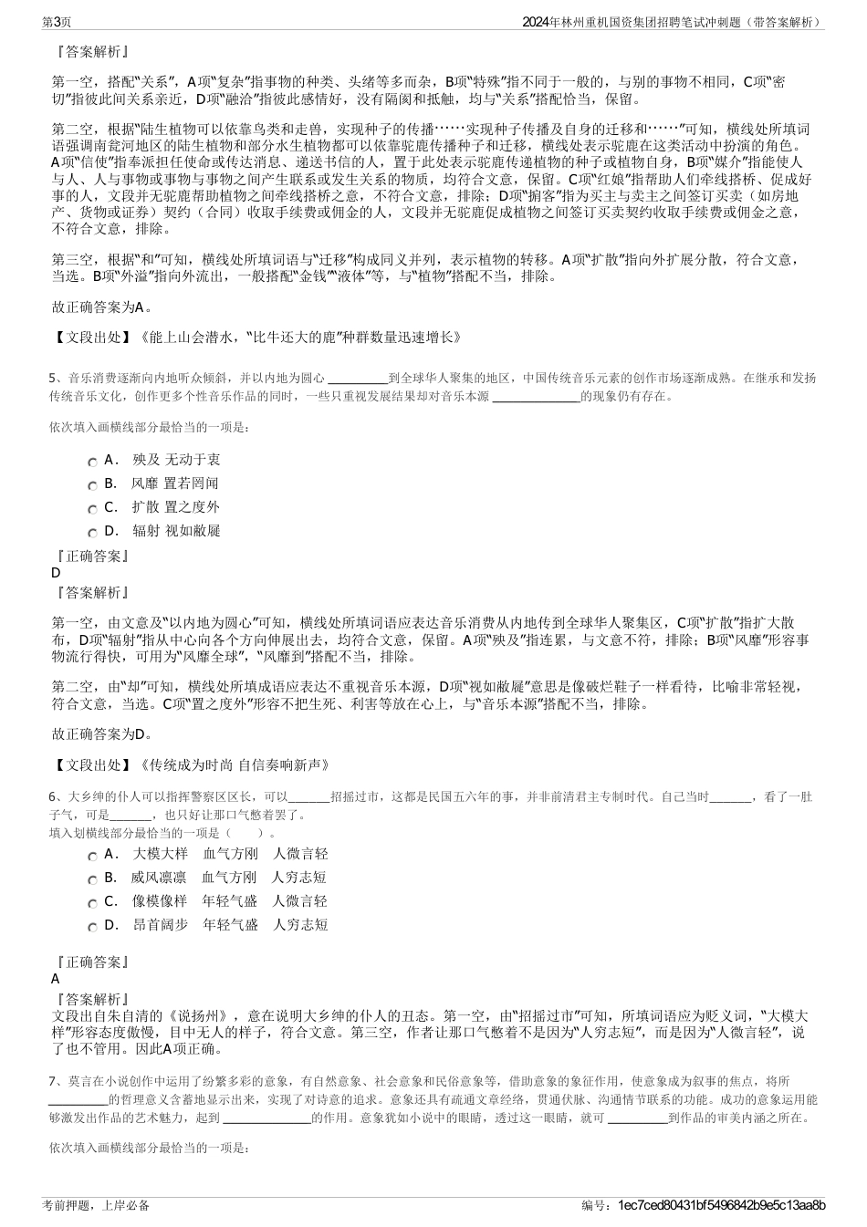 2024年林州重机国资集团招聘笔试冲刺题（带答案解析）_第3页