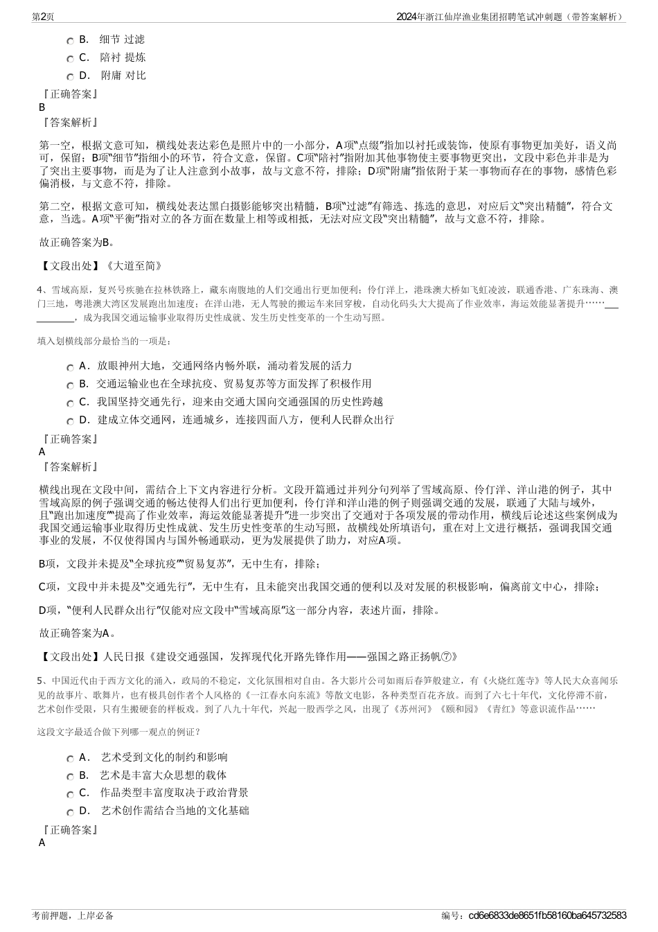 2024年浙江仙岸渔业集团招聘笔试冲刺题（带答案解析）_第2页