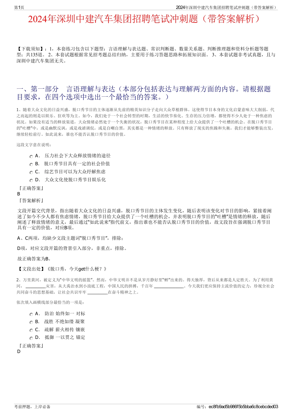 2024年深圳中建汽车集团招聘笔试冲刺题（带答案解析）_第1页