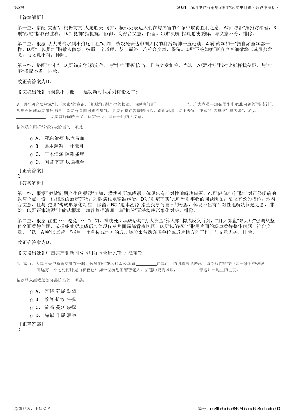 2024年深圳中建汽车集团招聘笔试冲刺题（带答案解析）_第2页