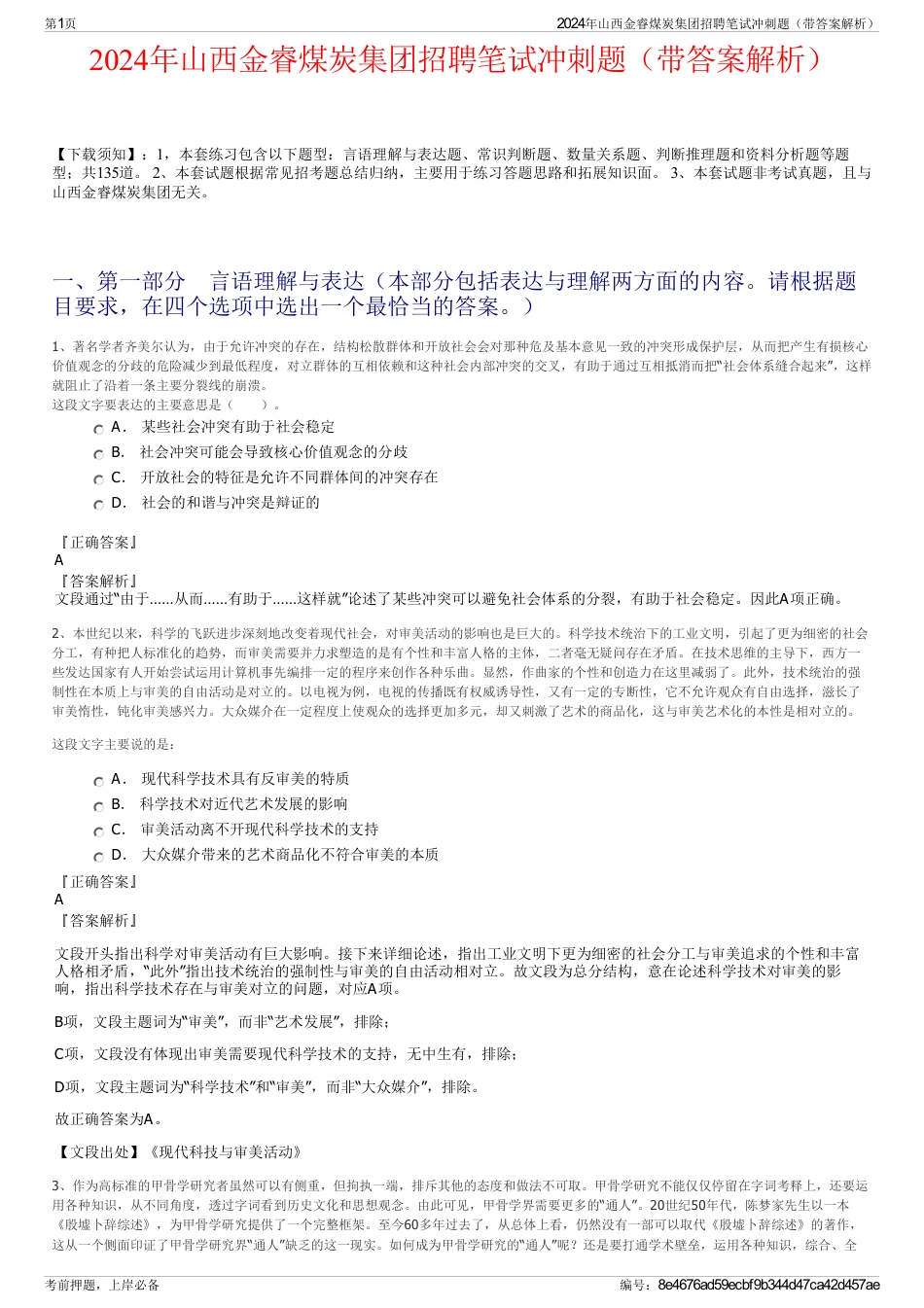 2024年山西金睿煤炭集团招聘笔试冲刺题（带答案解析）_第1页