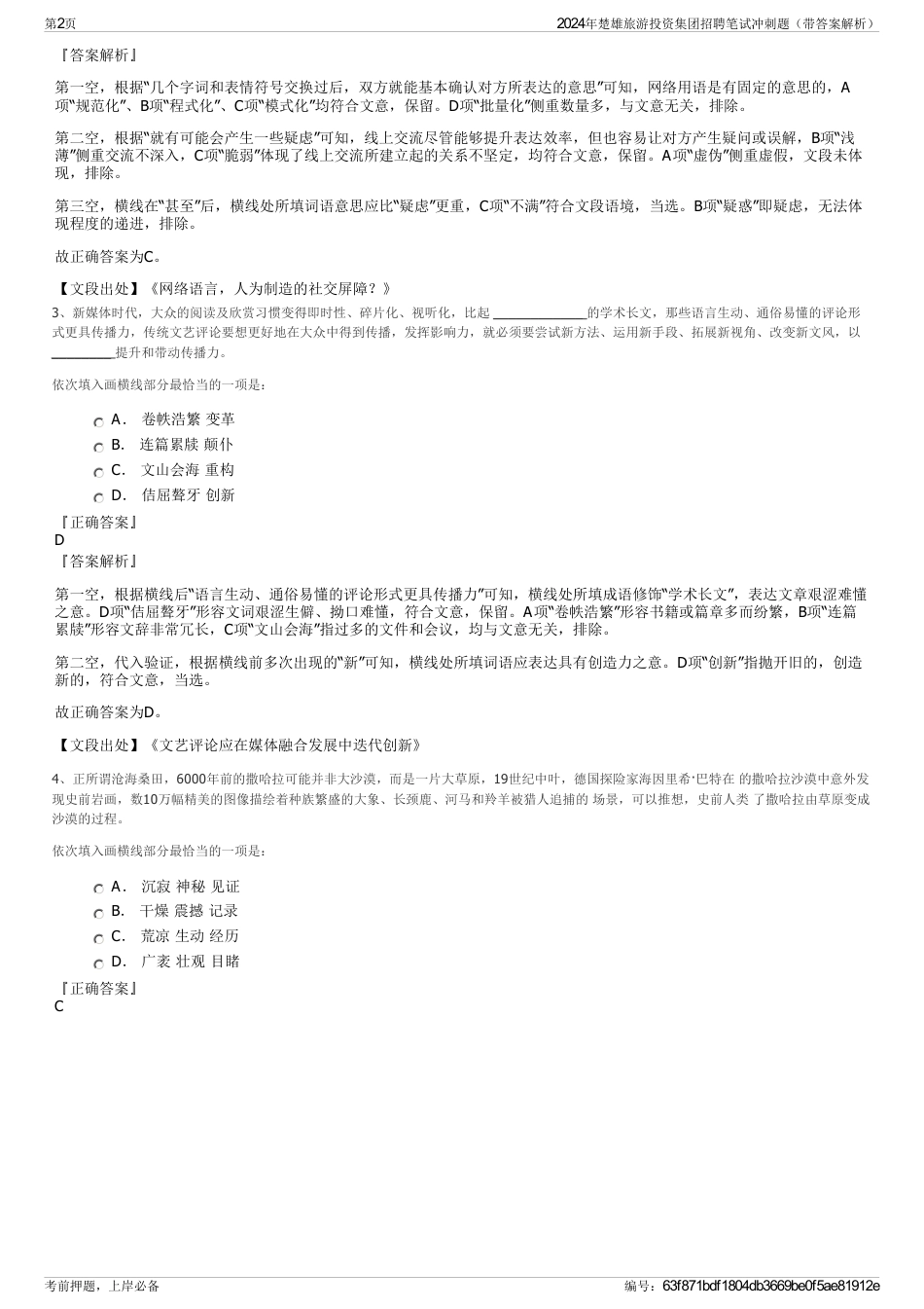 2024年楚雄旅游投资集团招聘笔试冲刺题（带答案解析）_第2页