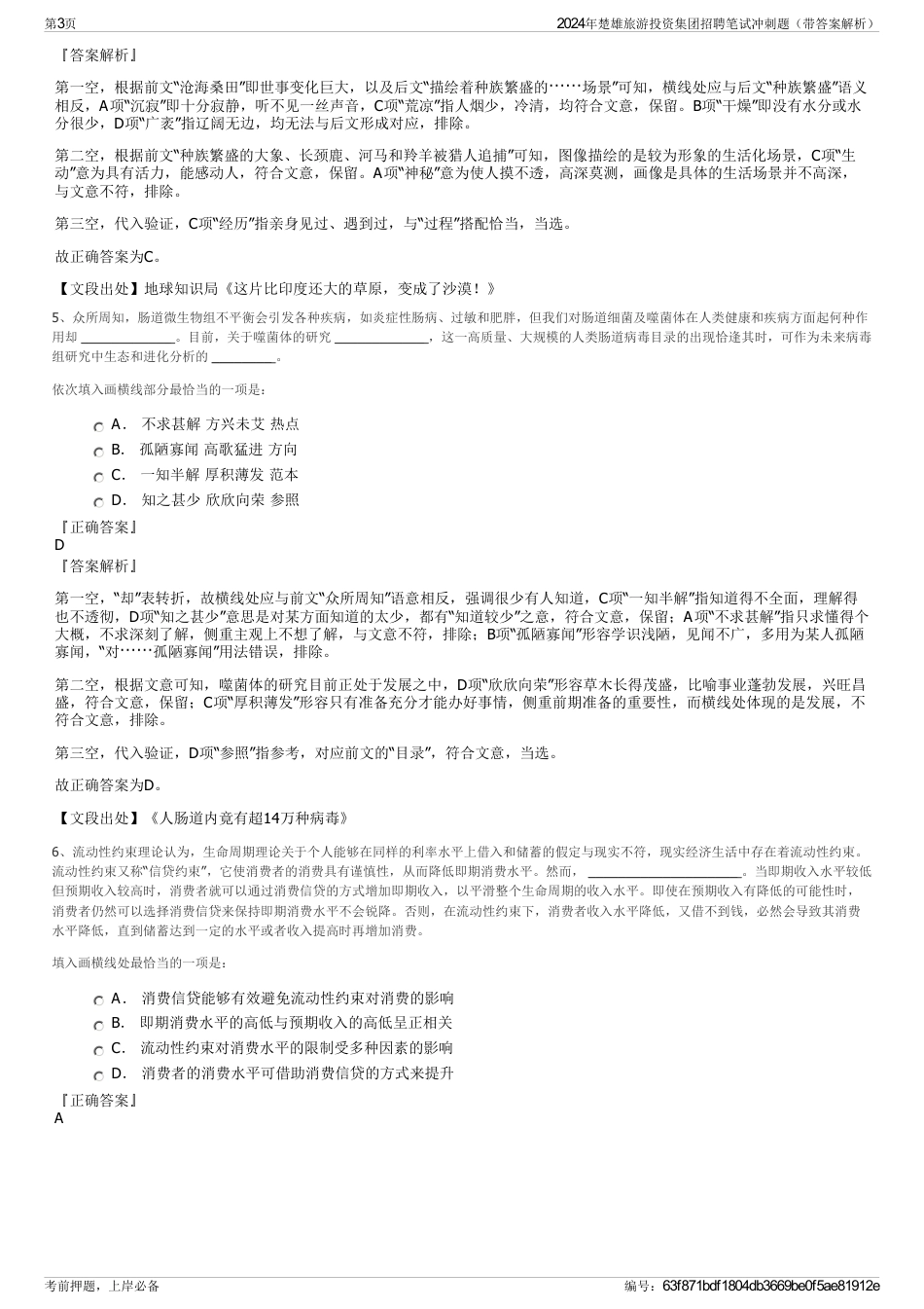 2024年楚雄旅游投资集团招聘笔试冲刺题（带答案解析）_第3页