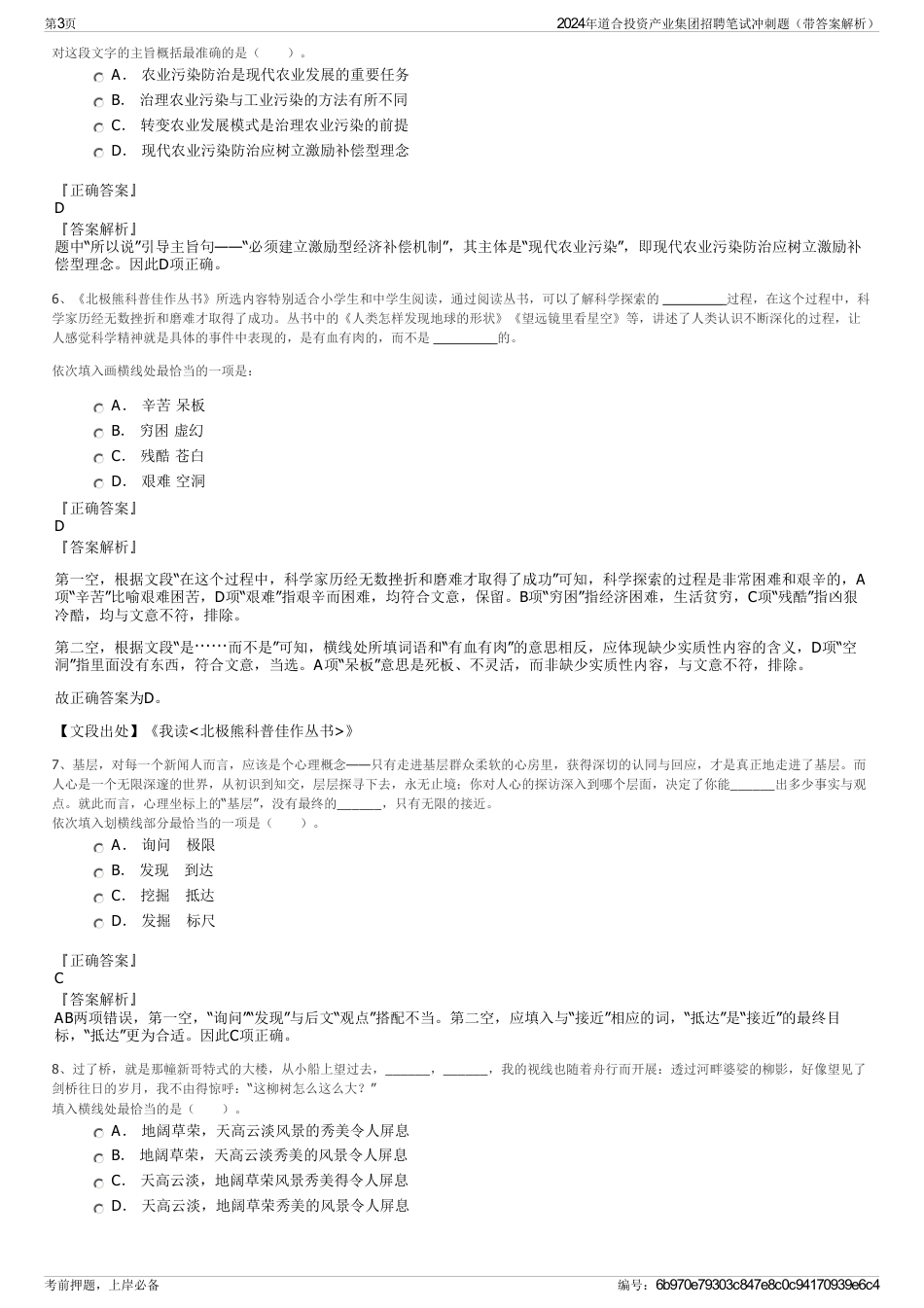 2024年道合投资产业集团招聘笔试冲刺题（带答案解析）_第3页