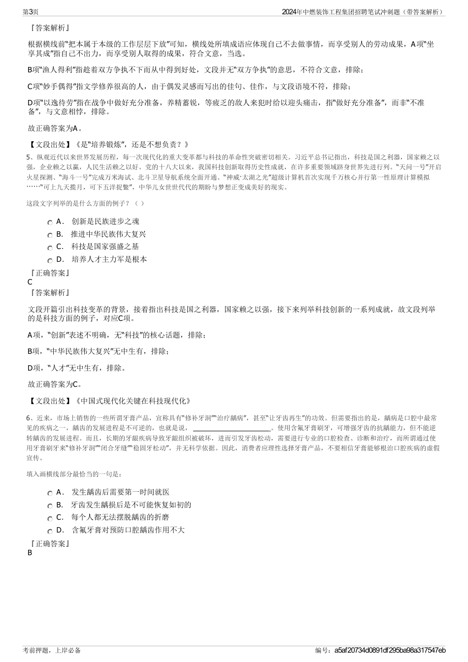 2024年中燃装饰工程集团招聘笔试冲刺题（带答案解析）_第3页