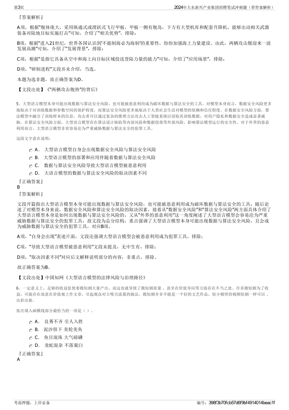 2024年大东新兴产业集团招聘笔试冲刺题（带答案解析）_第3页