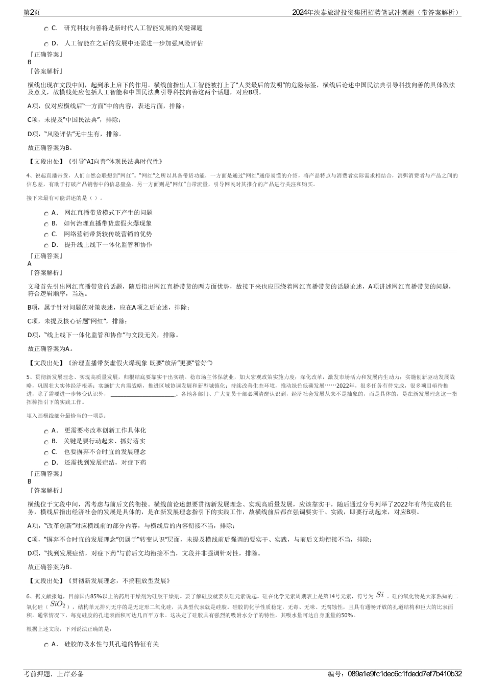 2024年泱泰旅游投资集团招聘笔试冲刺题（带答案解析）_第2页