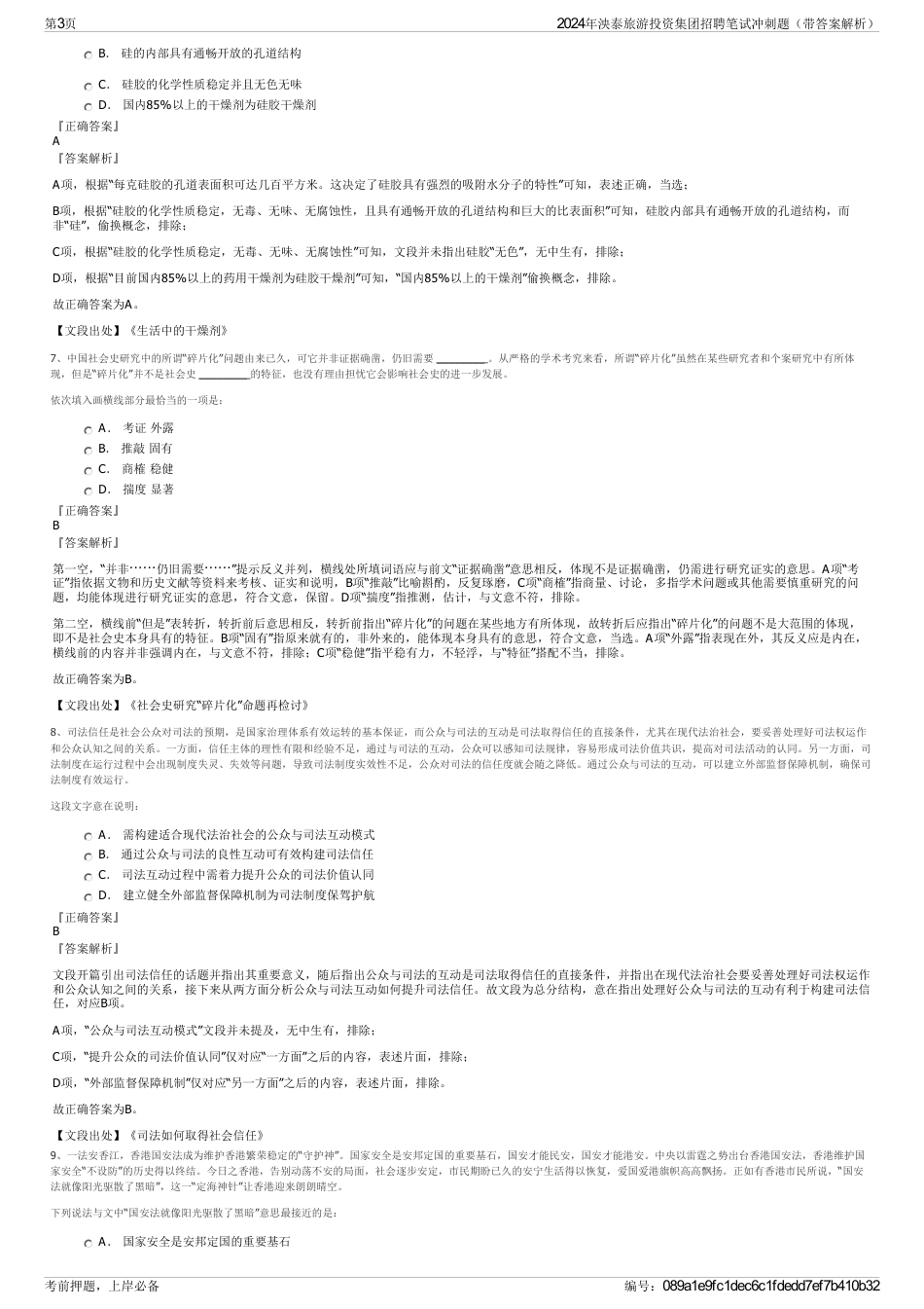 2024年泱泰旅游投资集团招聘笔试冲刺题（带答案解析）_第3页