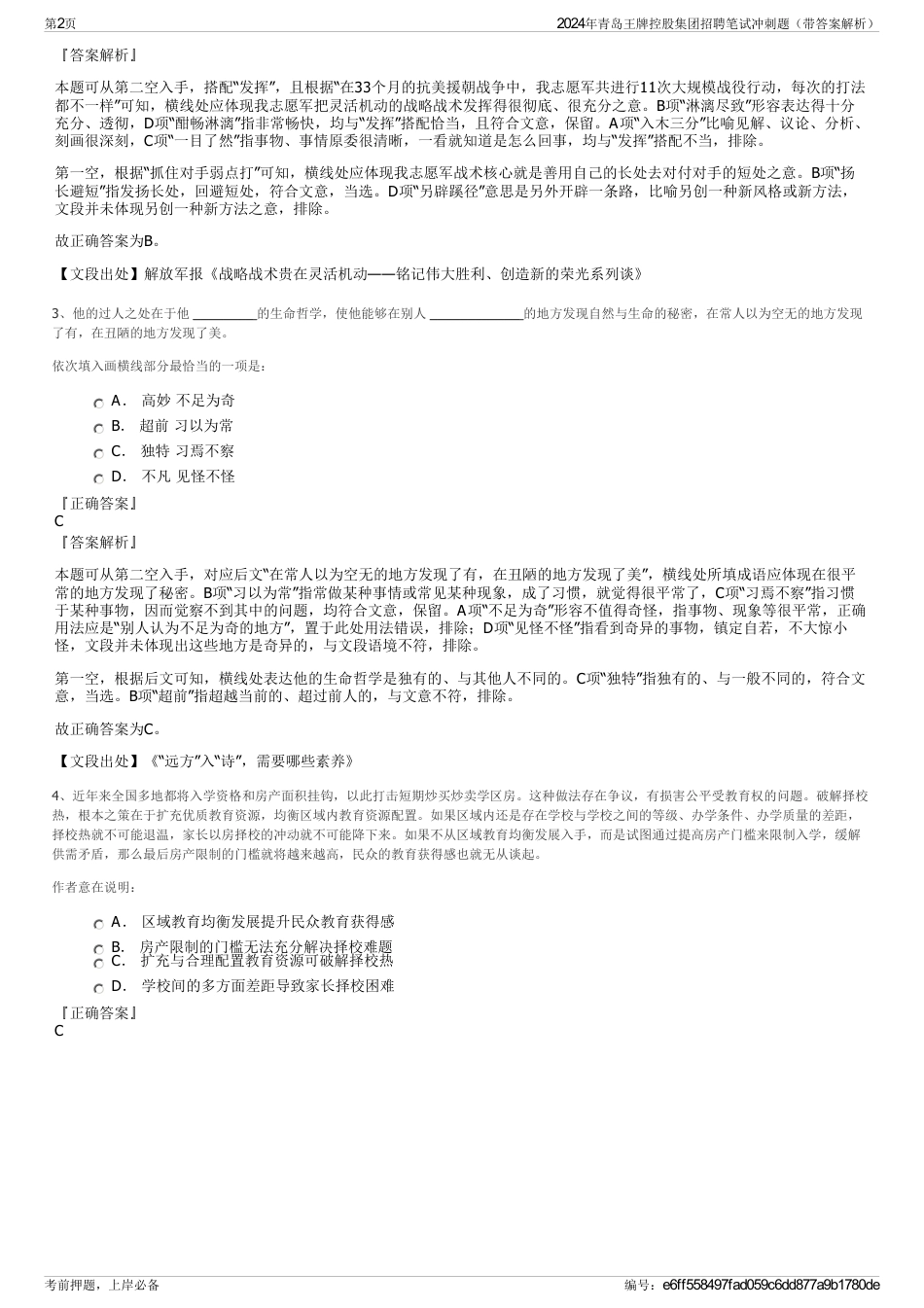 2024年青岛王牌控股集团招聘笔试冲刺题（带答案解析）_第2页