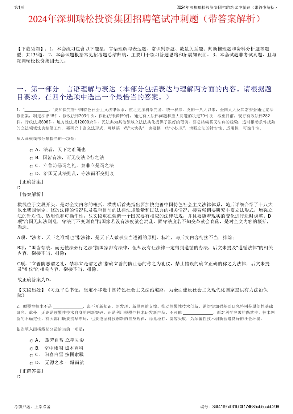 2024年深圳瑞松投资集团招聘笔试冲刺题（带答案解析）_第1页
