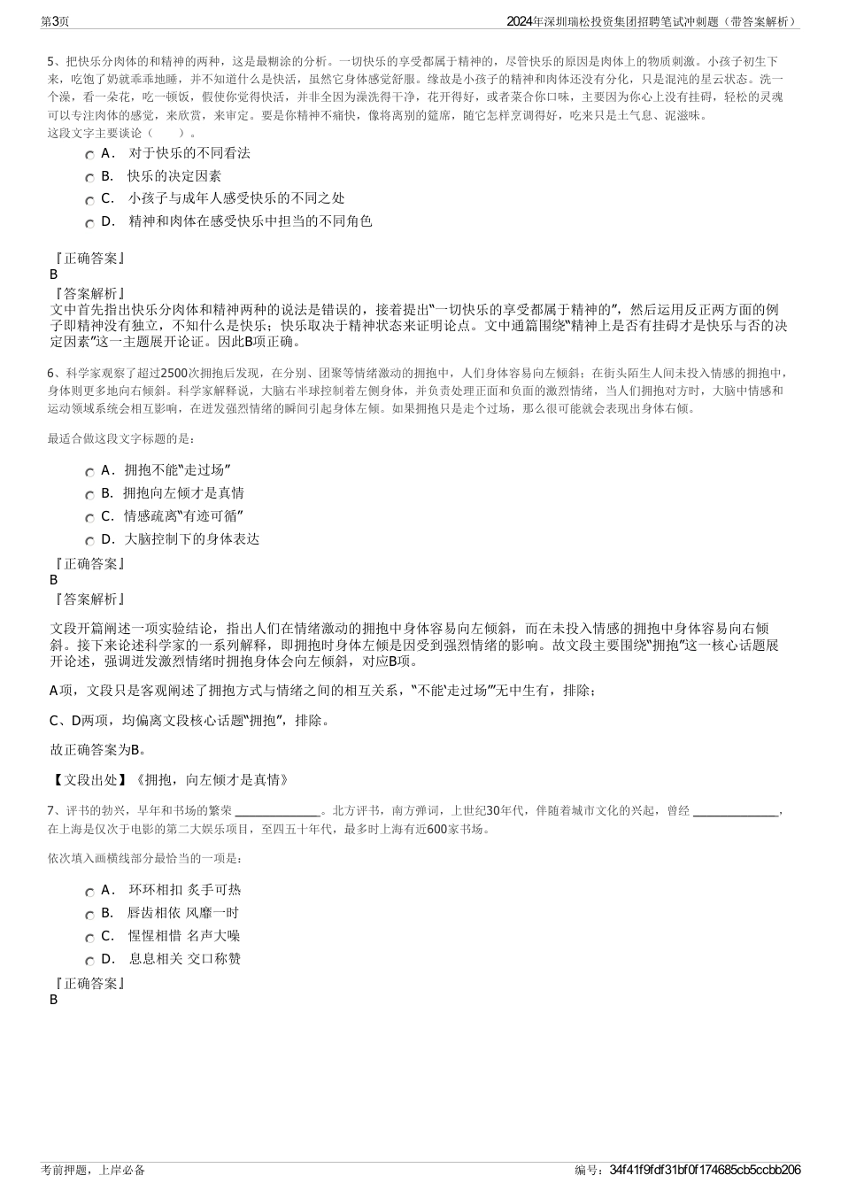 2024年深圳瑞松投资集团招聘笔试冲刺题（带答案解析）_第3页