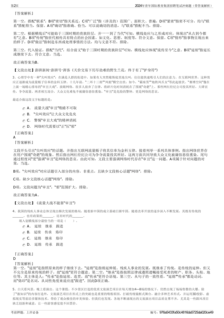 2024年青年国际教育集团招聘笔试冲刺题（带答案解析）_第2页