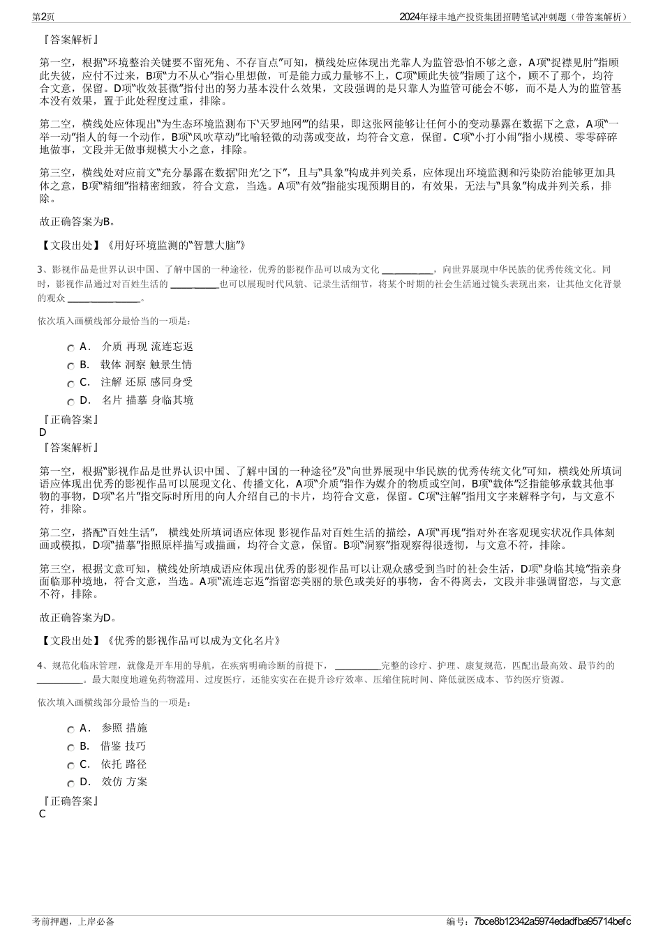 2024年禄丰地产投资集团招聘笔试冲刺题（带答案解析）_第2页