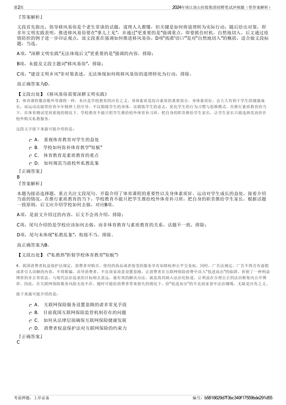 2024年靖江清山控股集团招聘笔试冲刺题（带答案解析）_第2页