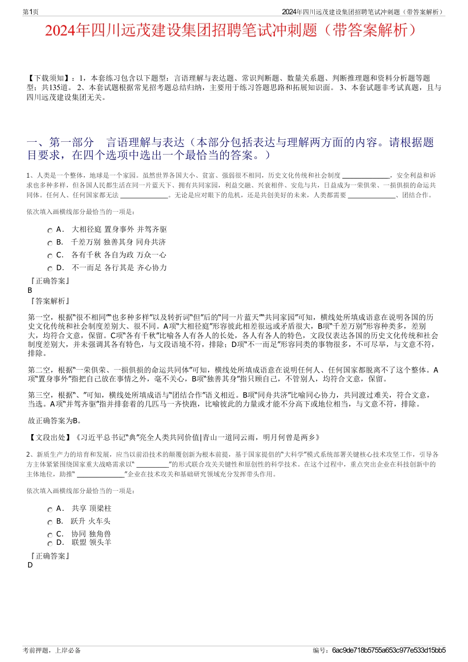 2024年四川远茂建设集团招聘笔试冲刺题（带答案解析）_第1页