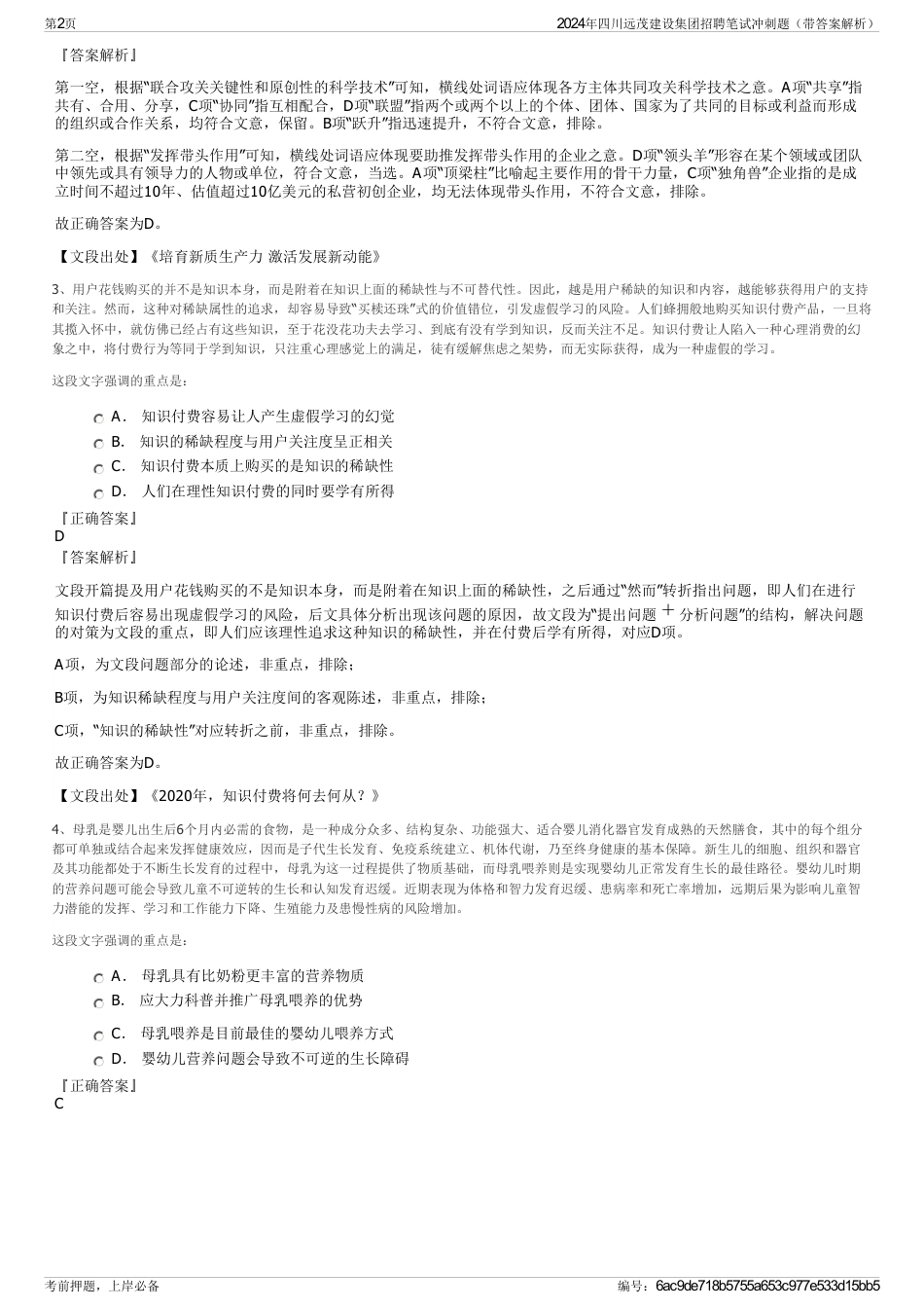 2024年四川远茂建设集团招聘笔试冲刺题（带答案解析）_第2页