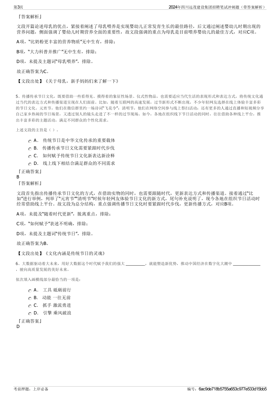 2024年四川远茂建设集团招聘笔试冲刺题（带答案解析）_第3页