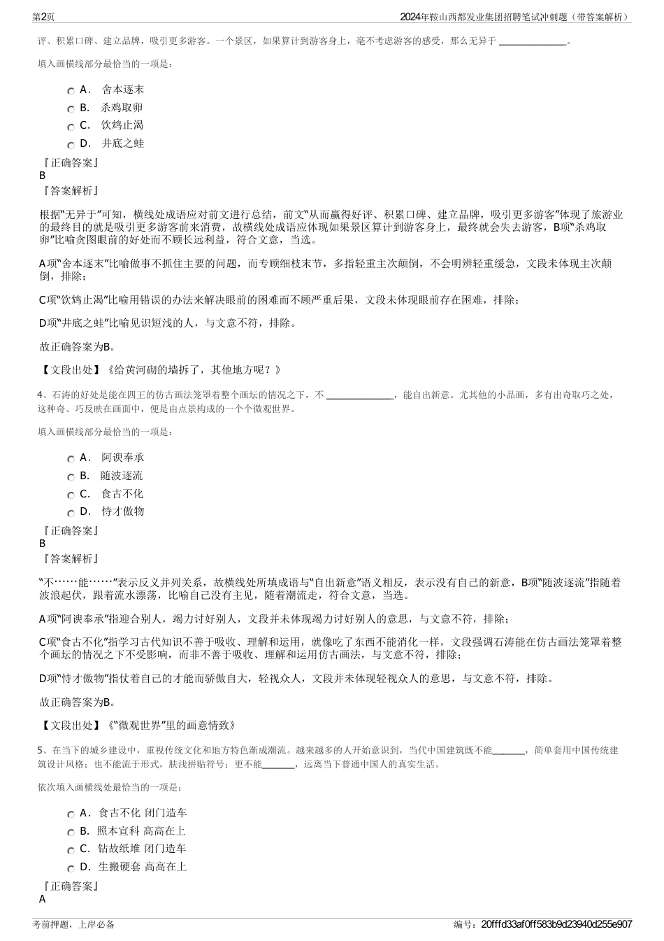 2024年鞍山西都发业集团招聘笔试冲刺题（带答案解析）_第2页