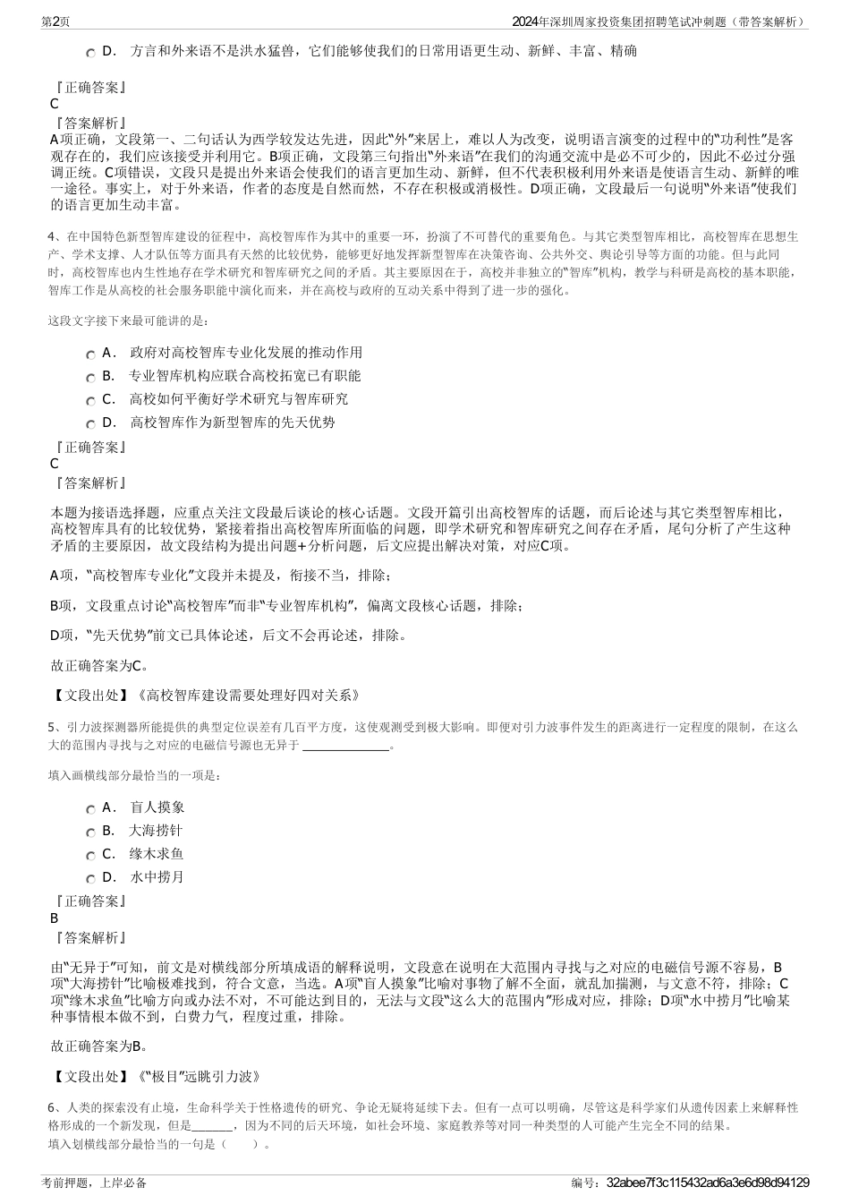 2024年深圳周家投资集团招聘笔试冲刺题（带答案解析）_第2页