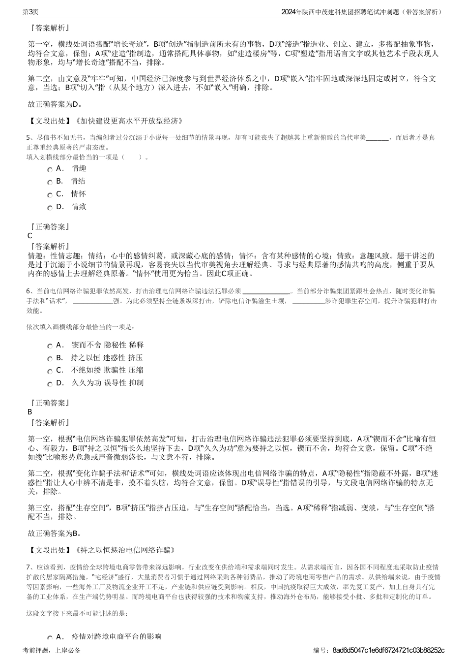 2024年陕西中茂建科集团招聘笔试冲刺题（带答案解析）_第3页