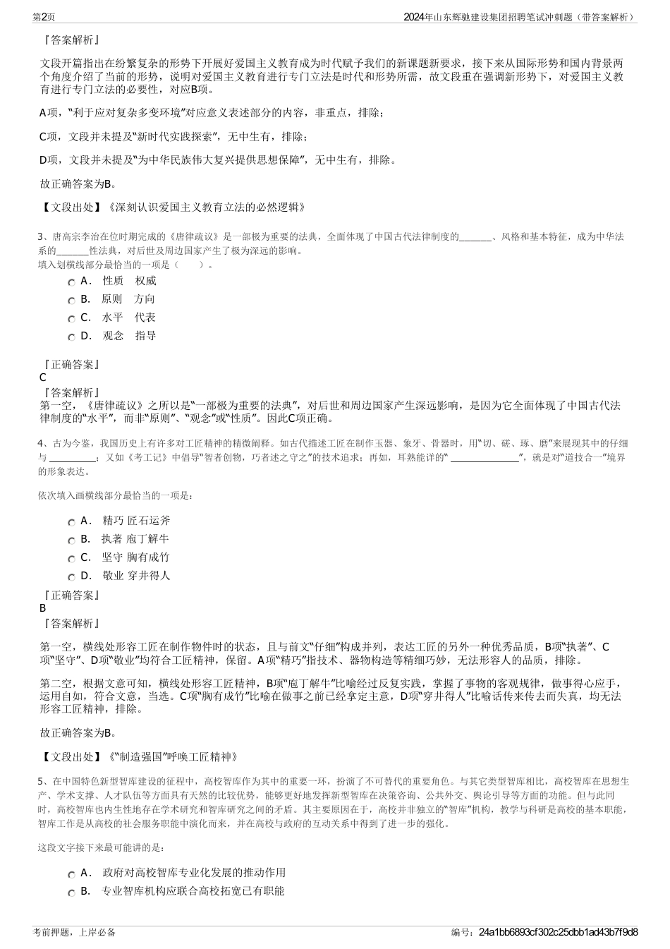 2024年山东辉驰建设集团招聘笔试冲刺题（带答案解析）_第2页
