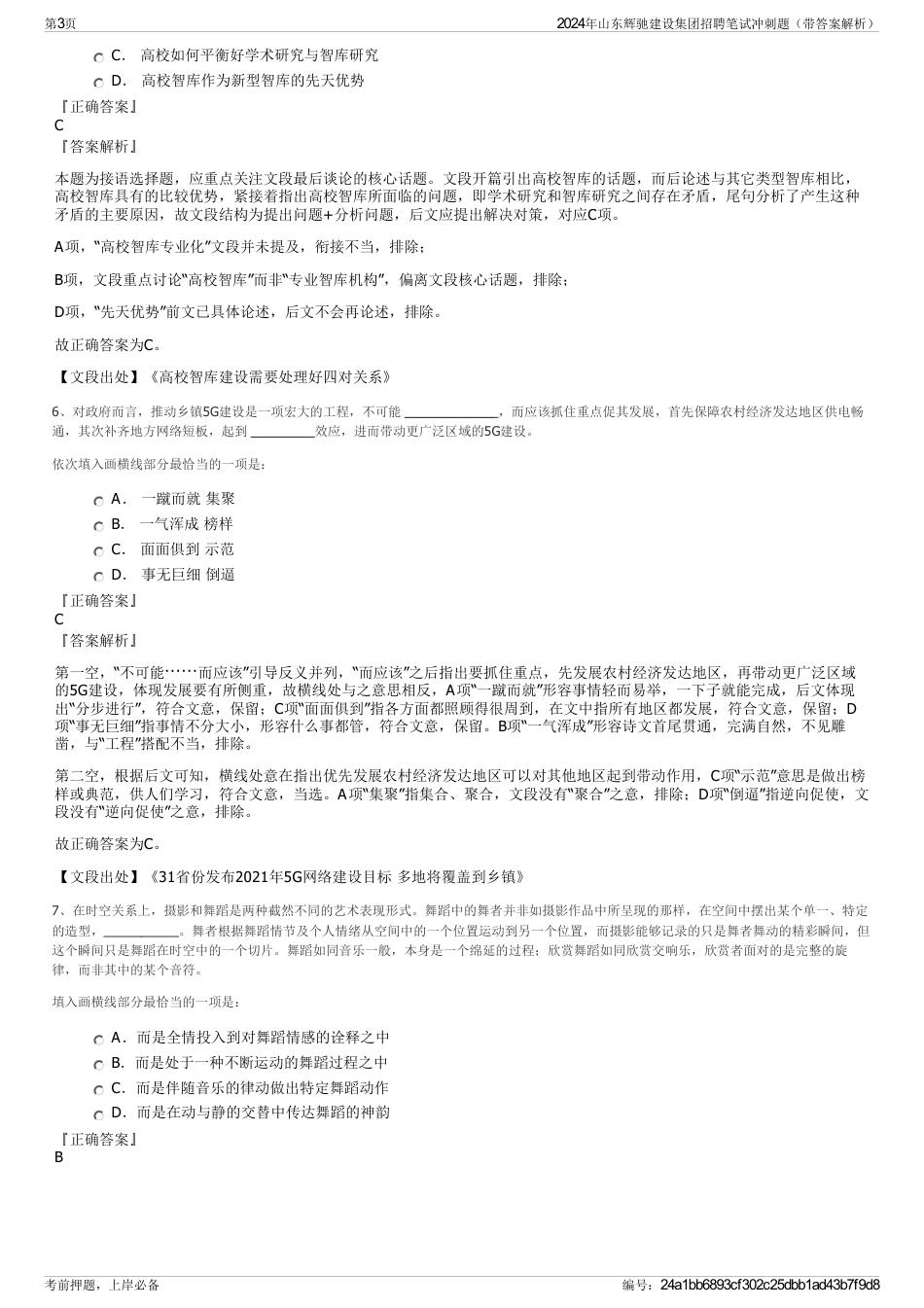 2024年山东辉驰建设集团招聘笔试冲刺题（带答案解析）_第3页